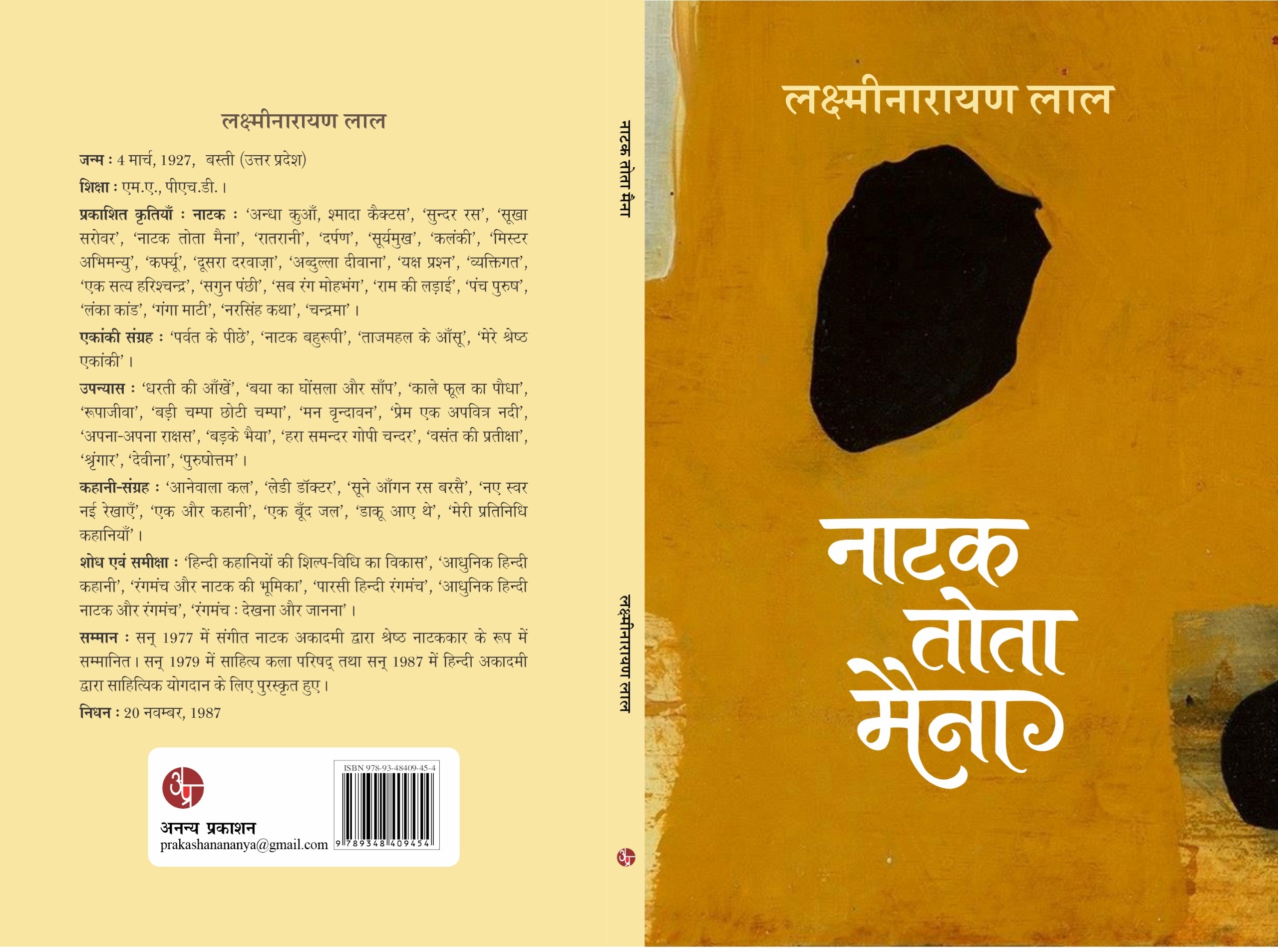 Natak Tota Maina